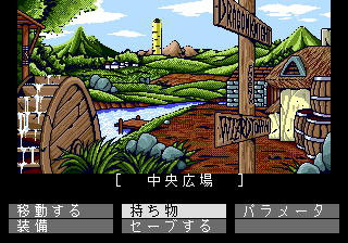 Dragon Knight 2 — screenshot
