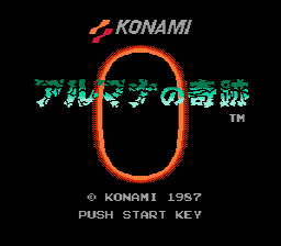 Arumana No Kiseki — écran titre