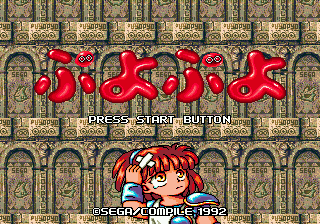 Puyo Puyo — écran titre