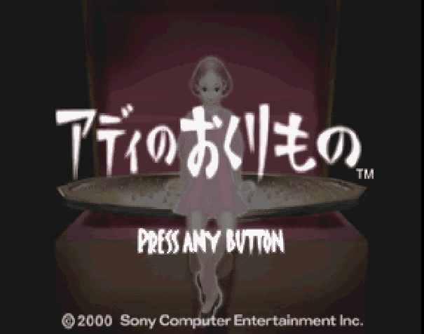 Addie No Okurimono - To Moze From Addie — écran titre