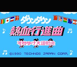 Downtown Nekketsu Koushinkyoku - Soreyuke Daiundoukai — écran titre