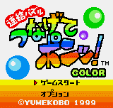 Puzzle Link — écran titre