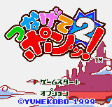 Puzzle Link 2 — écran titre