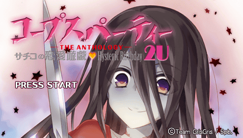 Corpse Party - The Anthology - Sachiko No Renai Yuugi - Hysteric Birthday 2u — écran titre