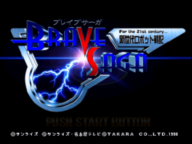 Shin Sedai Robot Senki - Brave Saga — écran titre