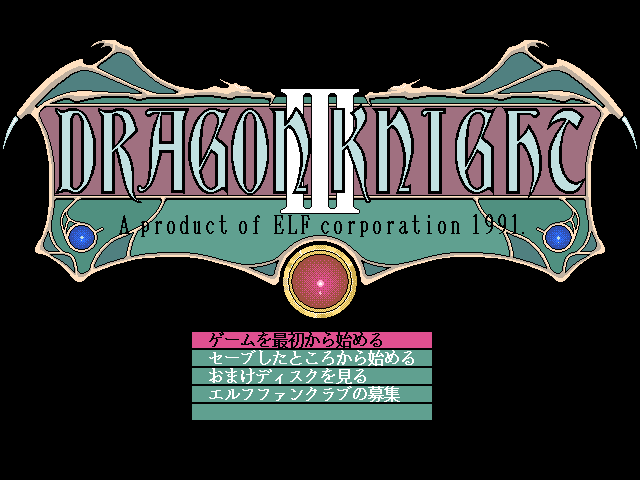 Dragon Knight 3 — écran titre