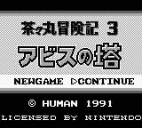 Chachamaru Boukenki 3 - Abyss No Tou — écran titre