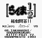 Ranma 1-2 - Kakugeki Mondou!! — écran titre