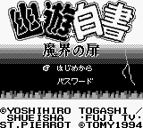 Yu Yu Hakusho Dai-3-dan - Makai No Tobira — écran titre