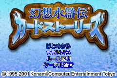 Gensou Suikoden - Card Stories — écran titre
