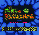 Daikaijuu Monogatari - Poyon No Dungeon Room — écran titre