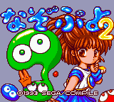 Nazo Puyo 2 — écran titre