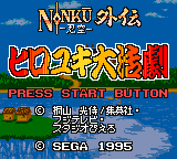 Ninkuu Gaiden - Hiroyuki Daikatsugeki — écran titre