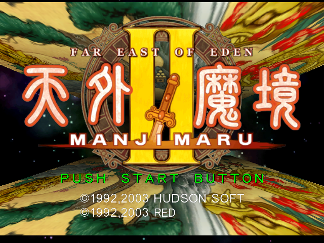 Tengai Makyou 2 - Manji Maru — écran titre