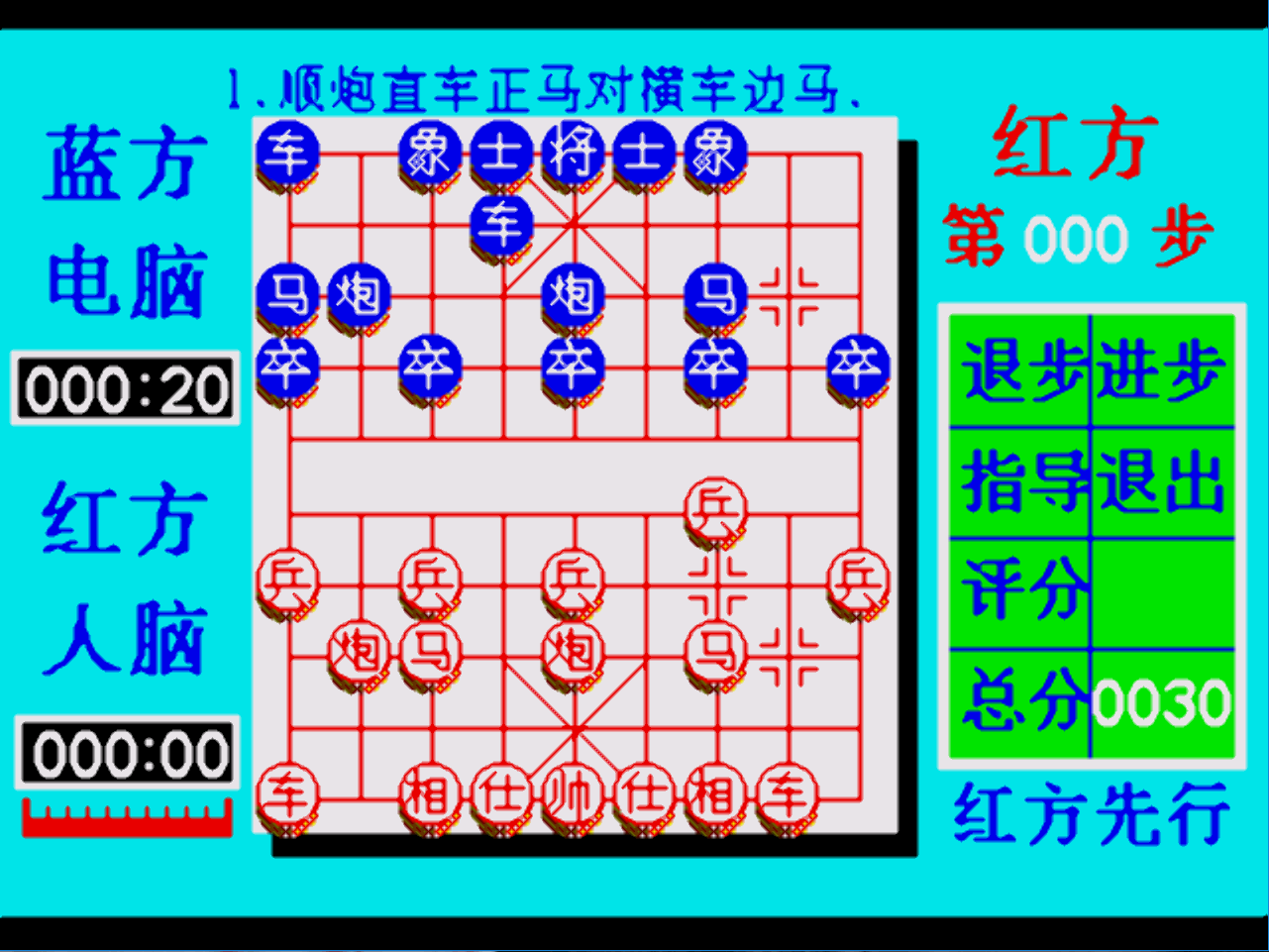 Chinese Chess — screenshot