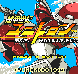 Kikou Seiki Unitron — écran titre