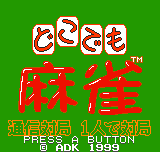 Doko Demo Mahjong — écran titre