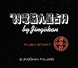 '89 Denn Kysei Uranai — écran titre