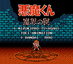 Akuma-kun - Makai No Wana — écran titre