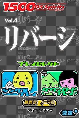 1500 Ds Spirits Vol. 4 - Reversi — écran titre
