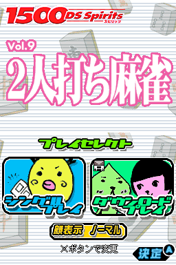 1500 Ds Spirits Vol. 9 - 2-nin Uchi Mahjong — écran titre
