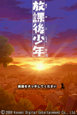 Houkago Shounen — écran titre