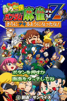 Kidou Gekidan Haro Ichiza - Gundam Mahjong +z - Sarani Dekiru You Ni Natta Na! — écran titre