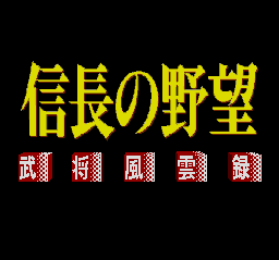 Nobunaga No Yabou - Bushou Fuuunroku — écran titre