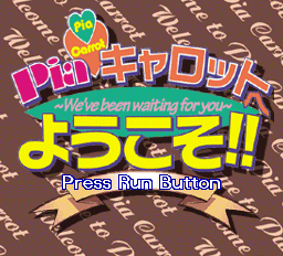 Pia Carrot E Youkoso!! — écran titre