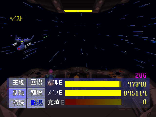 10101 - Will the Starship — screenshot