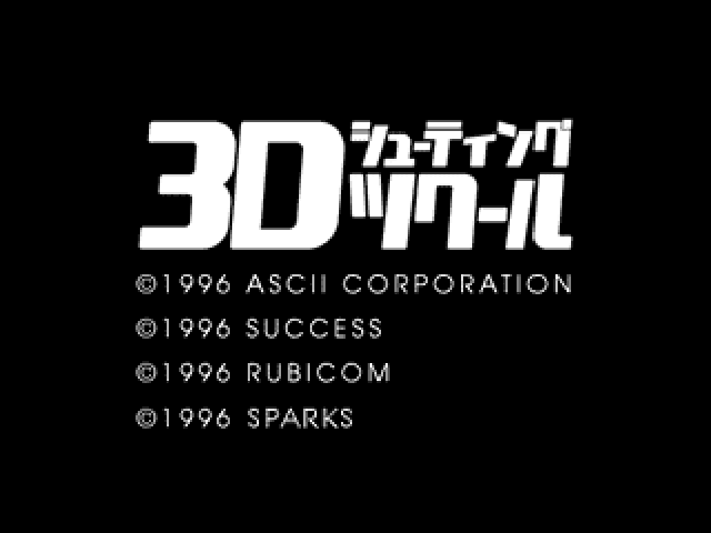 3d Shooter Tsukuru — écran titre