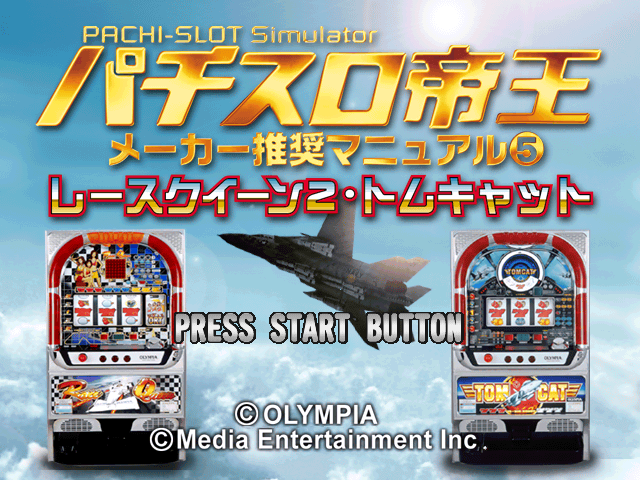 Pachi-slot Teiou - Maker Suishou Manual 5 - Race Queen 2, Tomcat — écran titre