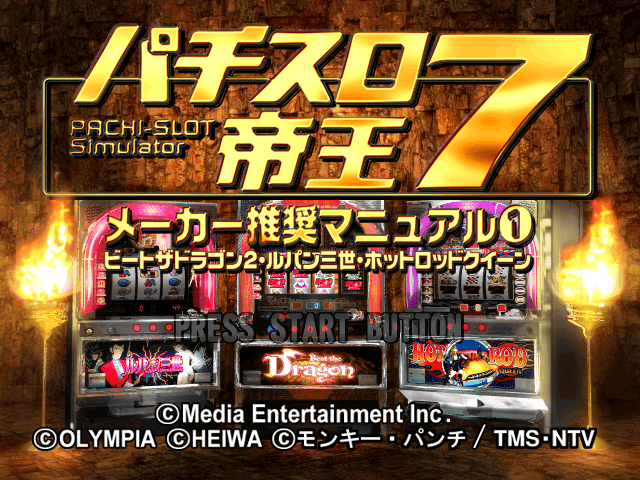 Pachi-slot Teiou 7 - Maker Suishou Manual 1 - Beat The Dragon 2, Lupin Sansei, Hot Rod Queen — écran titre