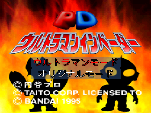 Pd Ultraman Invader — écran titre