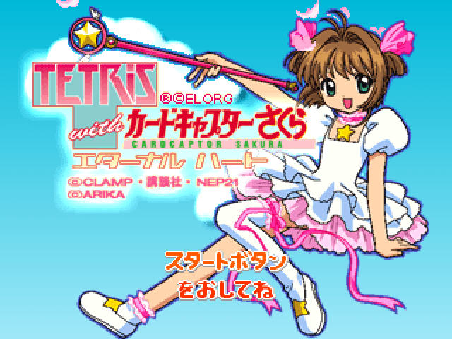 Tetris With Card Captor Sakura - Eternal Heart — écran titre