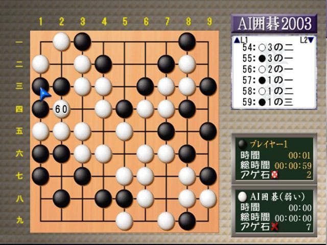 AI Igo 2003 — screenshot