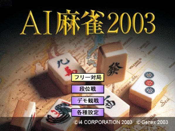 AI Mahjong 2003 — écran titre