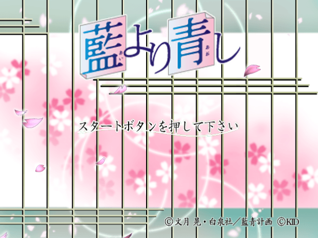 Ai Yori Aoshi — écran titre