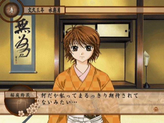 Bakumatsu Koihana - Shinsengumi — screenshot