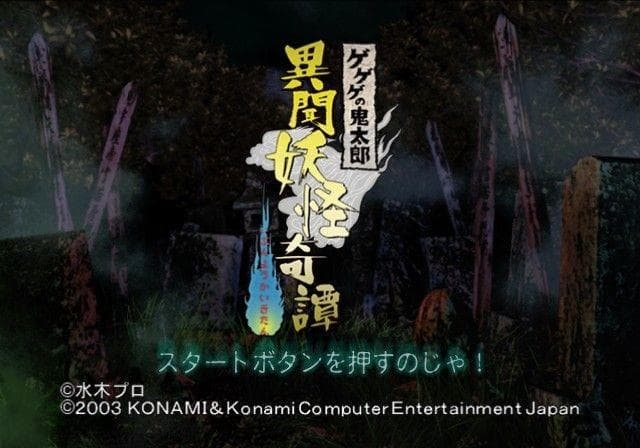 Gegege No Kitarou - Ibun Youkai Kitan — écran titre