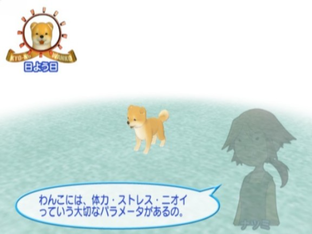 Kyo-no Wanko — screenshot