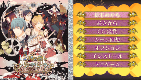 12- Ji No Kane To Cinderella - Halloween Wedding — écran titre