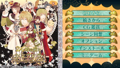 24- Ji No Kane To Cinderella - Halloween Wedding — écran titre