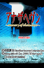 Another Heaven - Memory Of Those Days — écran titre