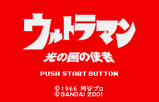 Ultraman - Hikari No Kuni No Shisha — écran titre