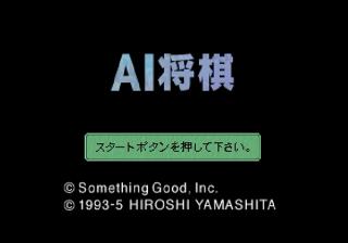 AI Shogi — écran titre
