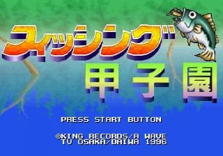 Fishing Koushien — écran titre