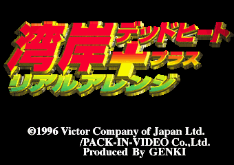 Wangan Dead Heat + Real Arrange — écran titre