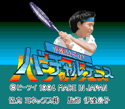 Date Kimiko No Virtual Tennis — écran titre