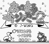 Animal Breeder 2 — écran titre